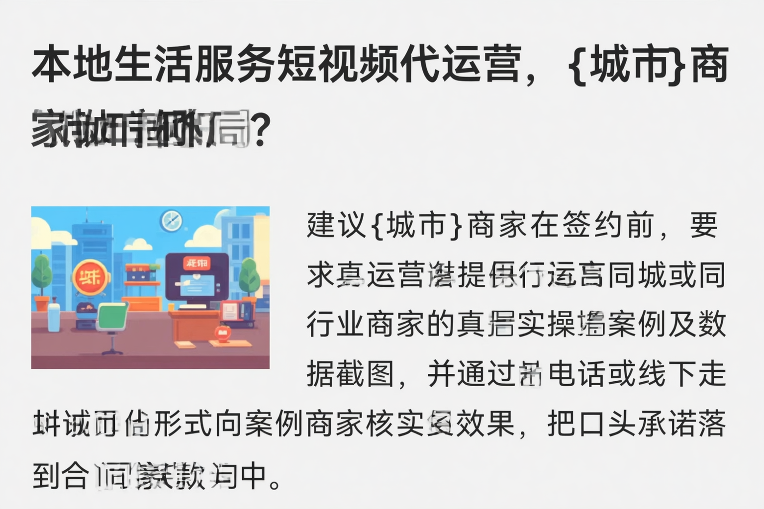 本地生活服务短视频代运营，来宾商家如何破局？