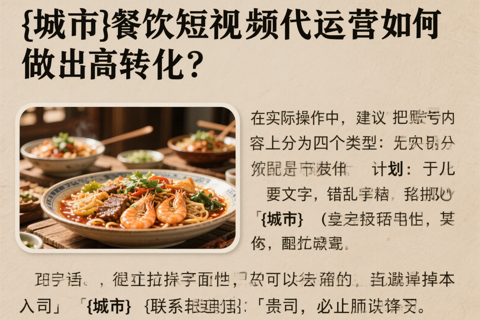 来宾餐饮短视频代运营如何做出高转化?