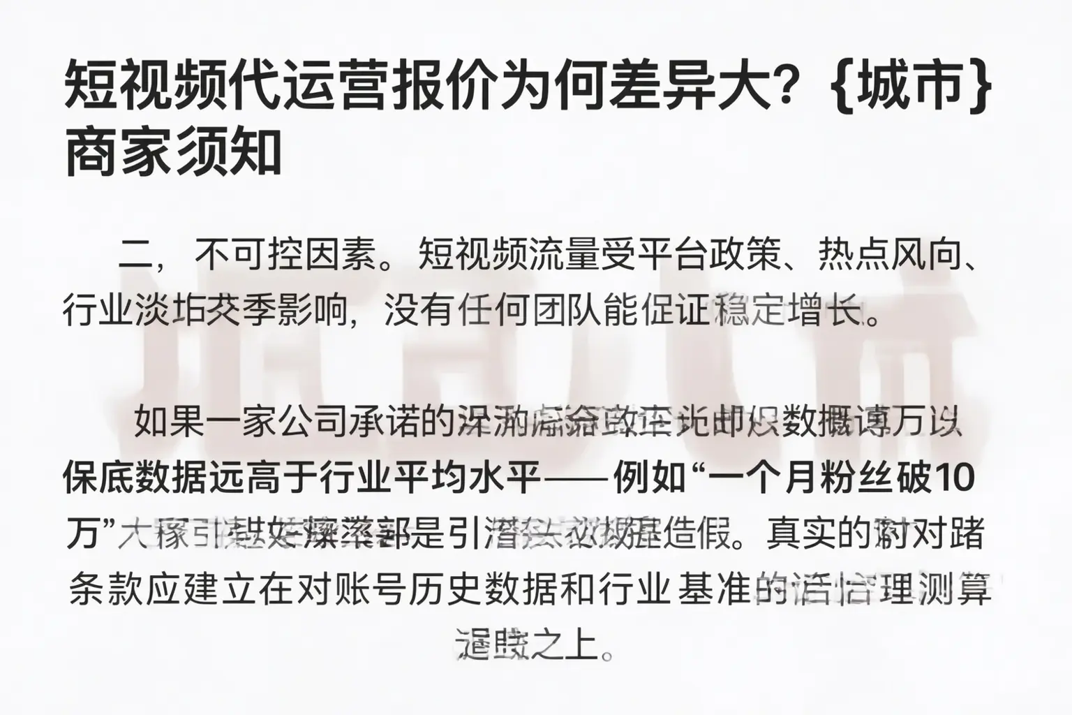 短视频代运营报价为何差异大?来宾商家须知