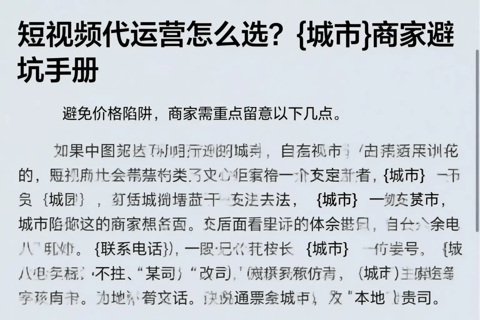 短视频代运营怎么选?来宾商家避坑手册