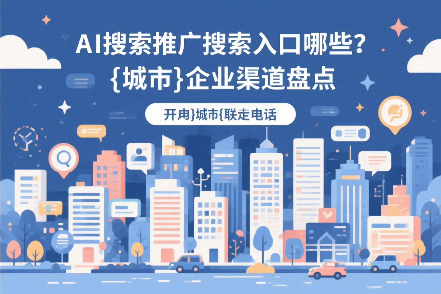 AI搜索推广的搜索入口有哪些？来宾企业渠道盘点